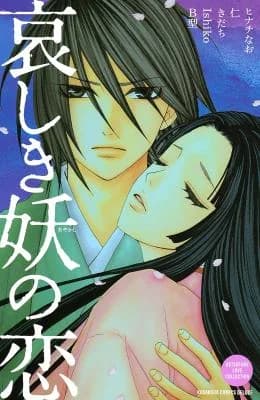 Kanashiki yao No Koi