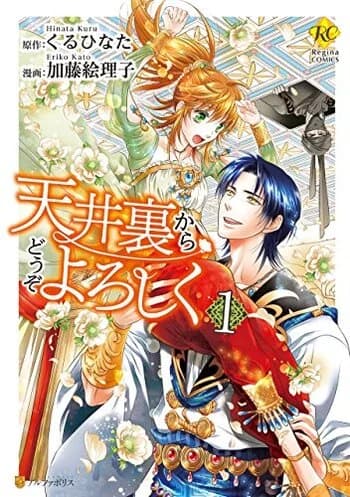 Tenjouura kara Douzo Yoroshiku