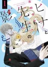 Hina to Sensei no Kage