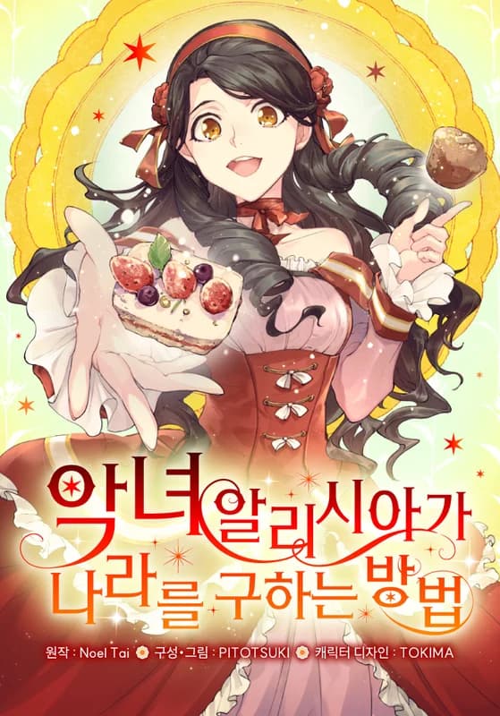 Akujo Alicia no Kyuukoku Recipe