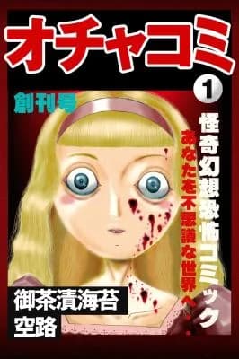 Ochacomi