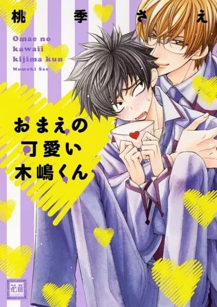 Kijima-kun-Serie