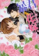 Boukun Vaderu no Hanayome
