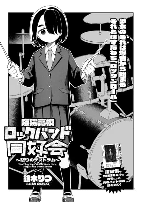 Inyou Koukou Rock Band Doukoukai: Ikari no Death Drum