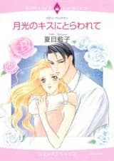 Gekkou no Kiss ni Towawarete