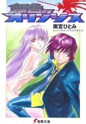 Gin-iro no Olynssis