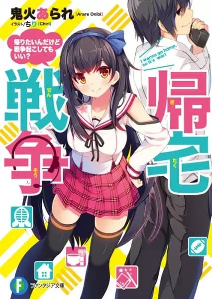 Kitaku Sensou