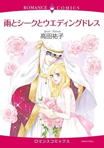 Ame to Sheikh to Wedding Dress