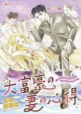 Daifugou no Tsuma no Kokoroe