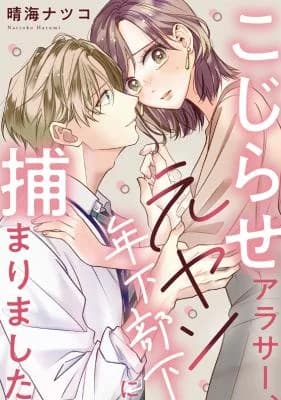 Kojirase Arasa, Moto Yan Toshishita Buka ni Tsukamarimashita