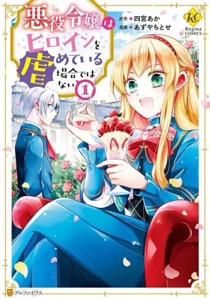 This Is No Time for the Villainess to Bully the Heroine!