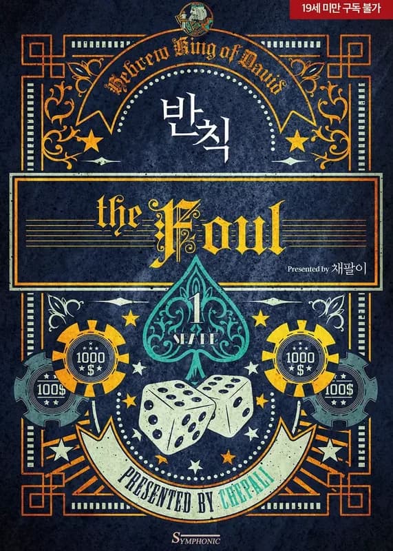 The Foul