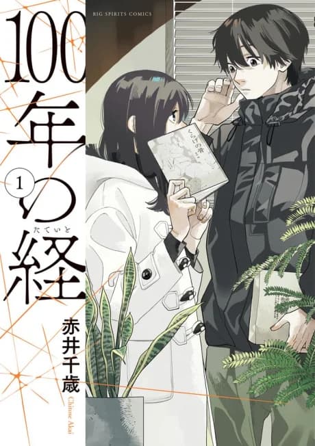 100-nen no Tateito