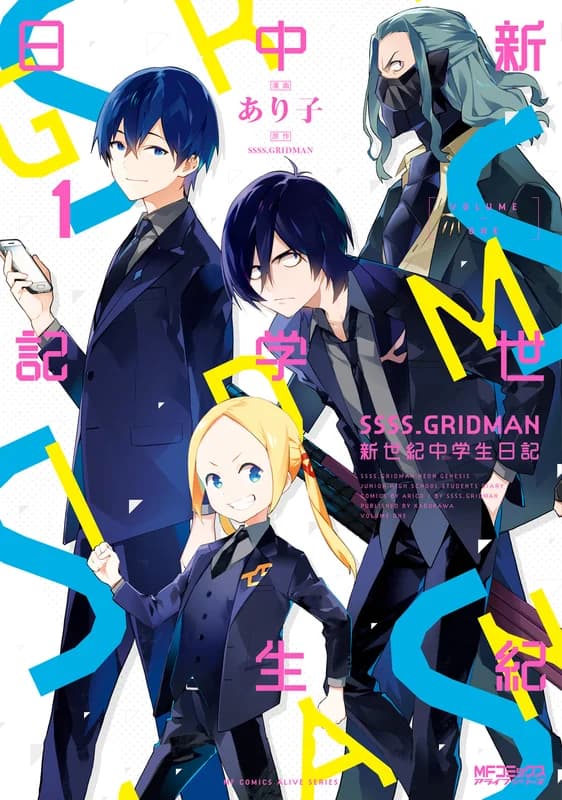 SSSS.GRIDMAN: Shinseiki Chuugakusei Nikki