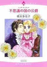Fushigi no Kuni no Koushaku