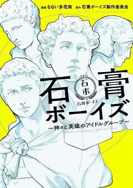 Plaster cast idol group of Gods and Heroes