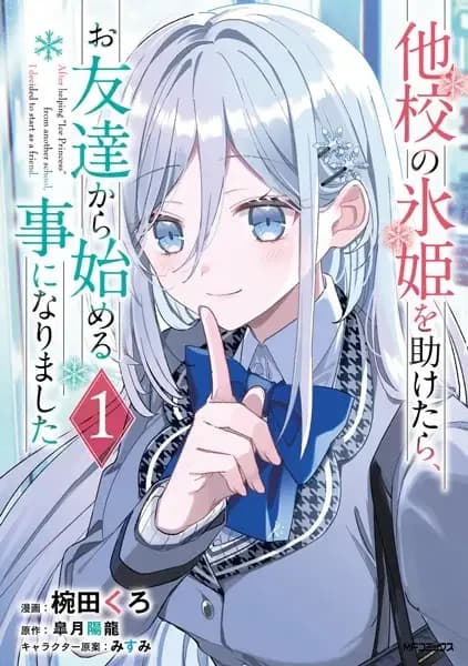 After Helping the "Ice Princess" from Another School, I Decided to Start as a Friend.