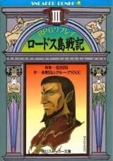 RPG Replay Lodoss-tou Senki