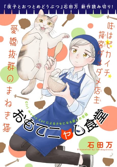 Omotenyashi Shokudou