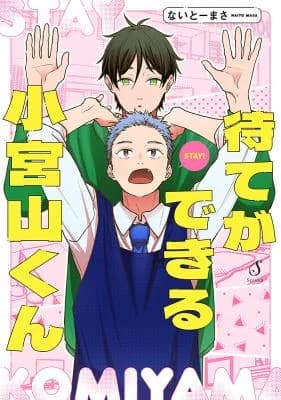 Mate ga Dekiru Komiyama-kun