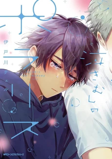 Nakimushi no Polaris