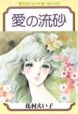 Ai no Ryuusa