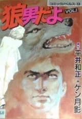 Ookamiotoko da yo