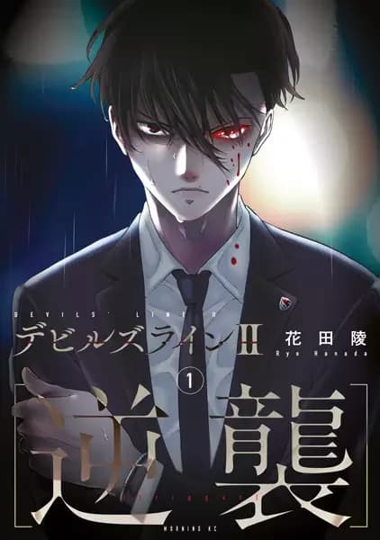 Devils' Line II [Trigger]