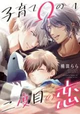 Kosodate Ω no Nidome no Koi