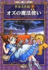 Ozu no Mahoutsukai (TOMII Otsuka)