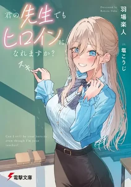 Can I Still Be Your Heroine, Even Though I'm Your Teacher?