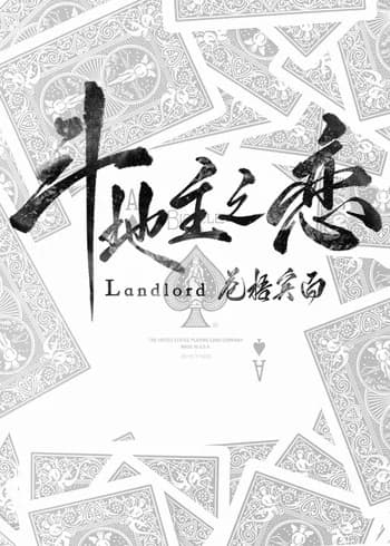 Fight the Landlord, Fall in Love