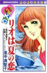 Rio wa Natsu no Koi