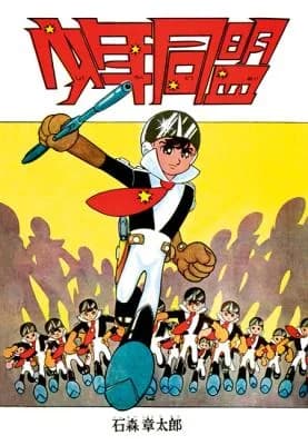 Shounen Doumei