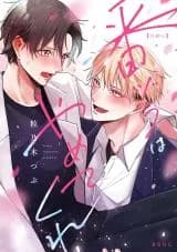 Tsugaizura wa Yametekure