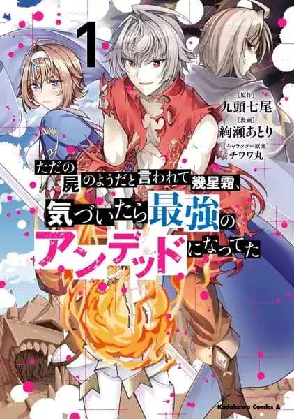 Tada no Shikabane no You dato Iwarete Ikuseisou, Kizuitara Saikyou no Undead ni Natteta