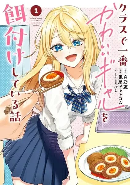 Class de Ichiban Kawaii Gal wo Ezuke shiteiru Hanashi