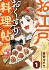 Oedo Okusuri Ryourijou