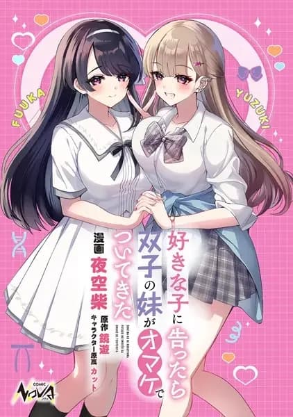 Suki na Ko ni Kokuttara, Futago no Imouto ga Omake de Tsuitekita