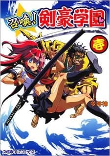 Shoukan! Kengou Gakuen