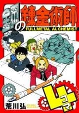 Hagane no Renkinjutsushi 4-koma