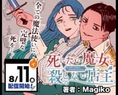 Shinitai Majo to Koroshitai Tenshu