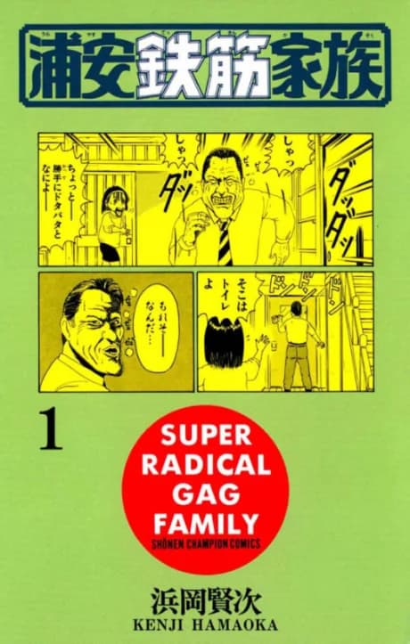 Super Radical Gag Family