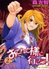 ¡Otento-sama to Ikou!