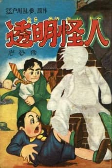 Toumei Kaijin