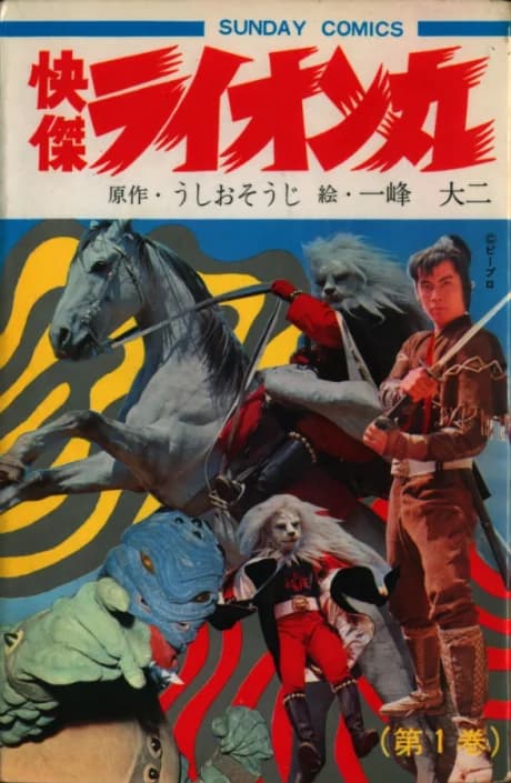 Kaiketsu Lionmaru
