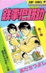 Tetsu Kenji Kousuke