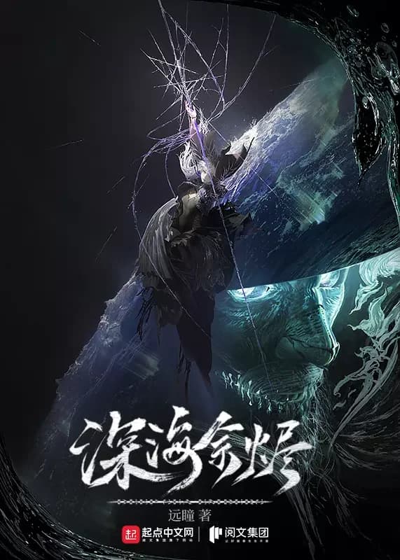 Deep Sea Embers