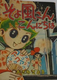 So yo Kaze-san Konnichiwa !