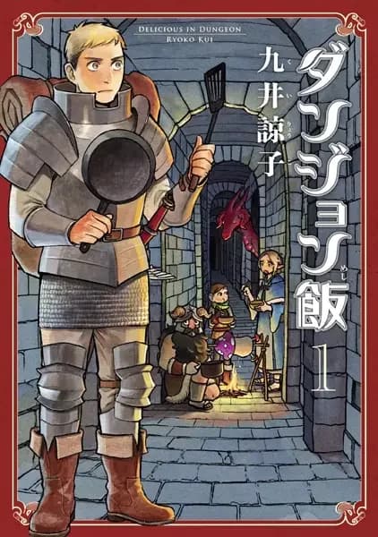 Delicious in Dungeon